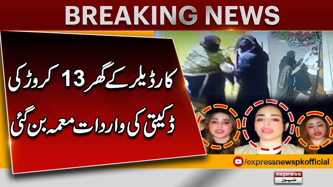 13 Crore Armed Robbery in Karachi | Police Still Sluggish | Law Enforcement Lacking Responsiveness