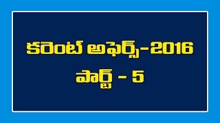 Current Affairs On 2016 || Group 1 and Group 2, Police Jobs || All Competitive Exams || Part-5 screenshot 2
