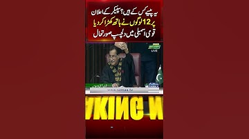 Whose Money Is This? Speaker’s Question Makes 12 Members Raise Their Hands, Interesting Scene in NA