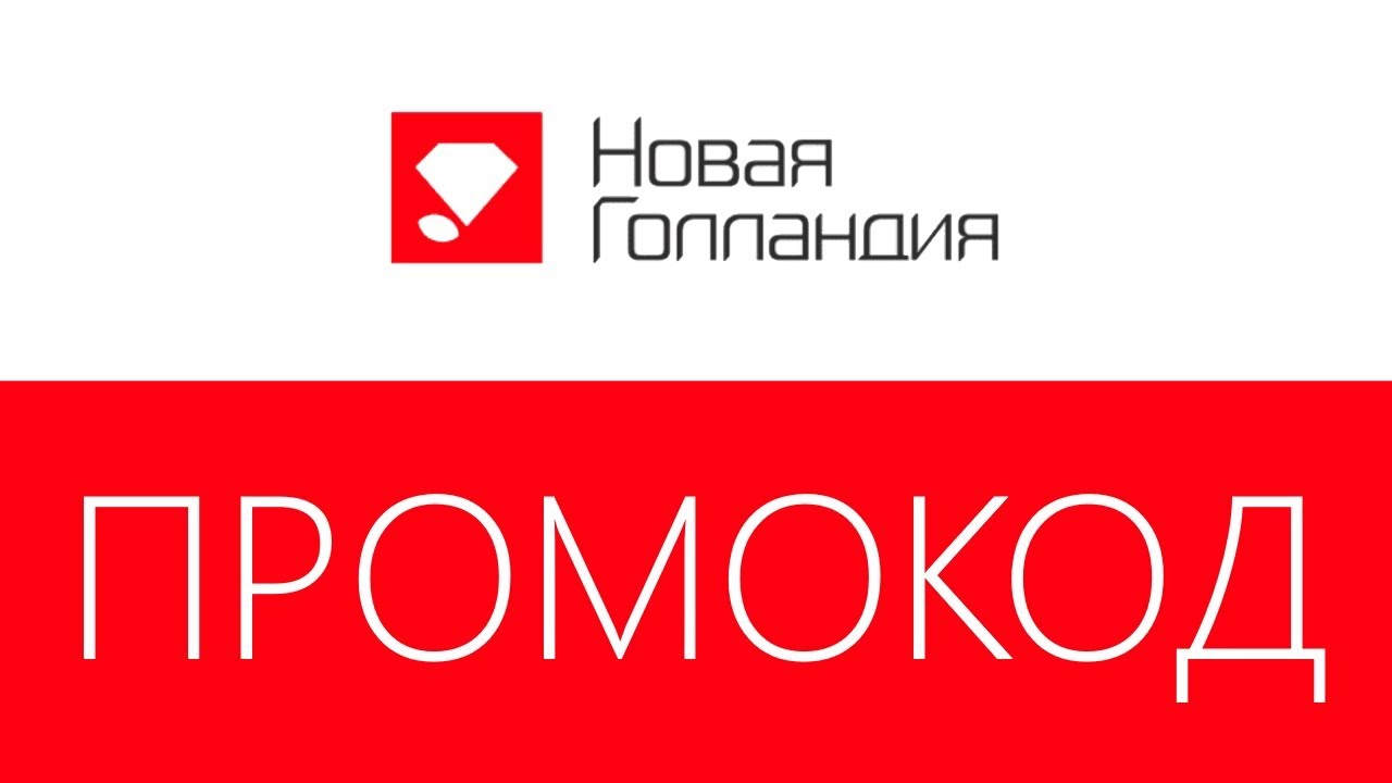 Новая Голландия Интернет Магазин