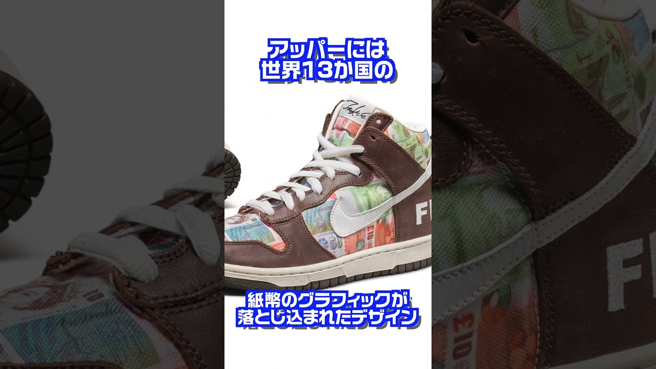 Only 24 pairs in the world! The legendary 