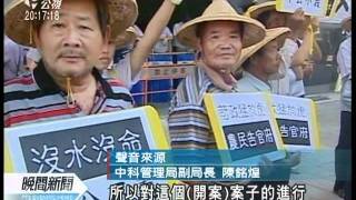 20110806 公視晚間新聞 更審裁定逆轉 中科四期可續動工