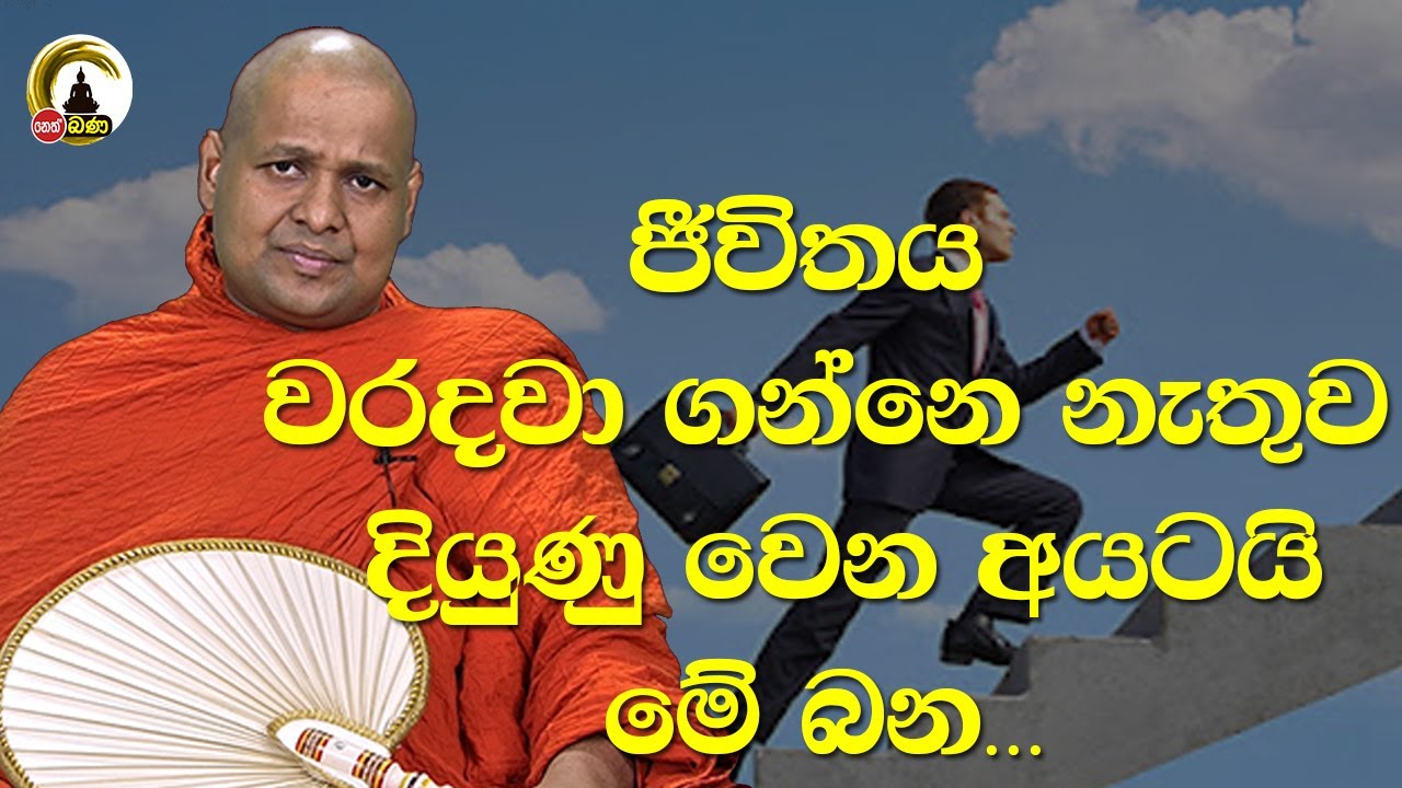 Kuttikulame Pemalankara Thero l Meth Neth Pamula l 2025 08 10