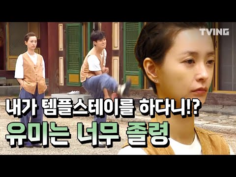 [여름방학] 나는 졸린게 아니다 평화로운거다 유미의 졸음스테이 (정유미, 최우식) | <strong>Summer</strong> <strong>Vacation</strong>