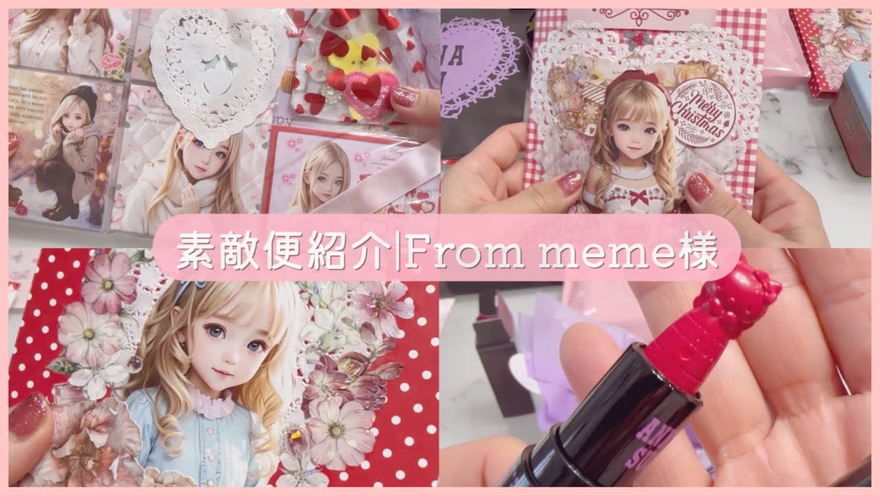 たまこꉂ☻紙モノおすそ分けꉂ☻ 素敵便紹介］From meme様♡貴重なおすそ分け♪|素敵なプレゼント