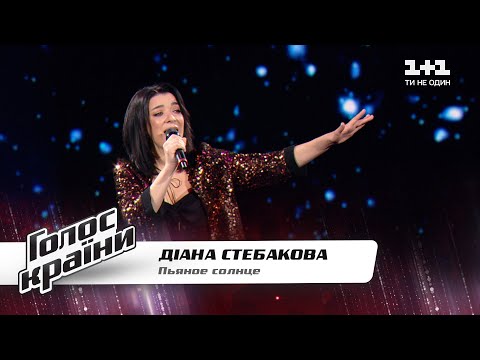 Диана Стебакова —
