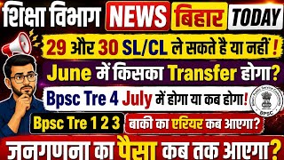 Bihar Teacher News Today | TRE 4 Vacancy Update | Teacher Transfer Latest News #bpsc #teacher 