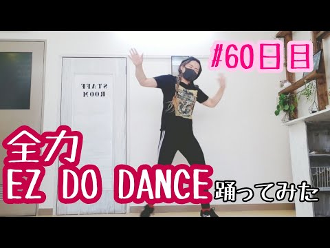 【デブの筋トレ日記】#60　TRF/EZ  DO DANCE