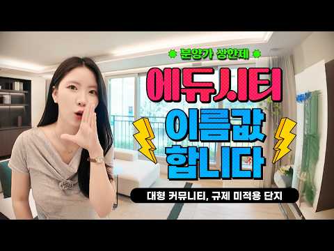검단 센트레빌 에듀시티  학세권+대단지+미래가치! 1534세대 랜드마크 #검단센트레빌에듀시티 #검단신도시 #검단아파트