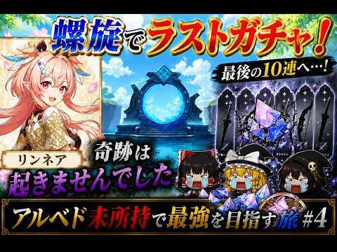 【005】アルベド未所持で最強を目指す旅#4【原神】
