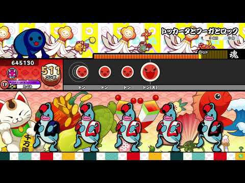 【太鼓の達人 ニジイロver.】トッカータとフーガとロック 全良