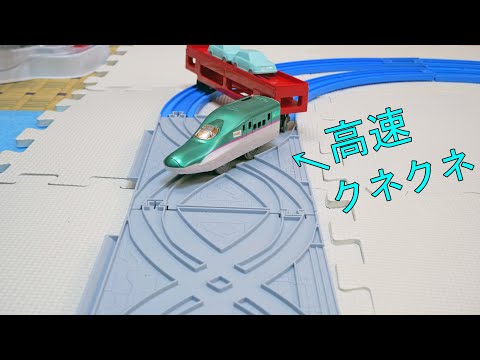 プラレール　これぞ超高速クネクネ走行？　つなげレールのクロスレールと自動車運搬列車をつかって過去最高のクネクネ走行ができましたｗ