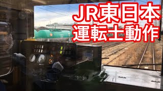 JR東日本運転士動作　鶴見線205系