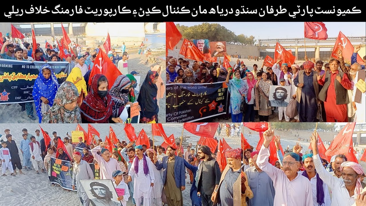 Communist Party Protest against six canals on Indus River and Corporate farming.