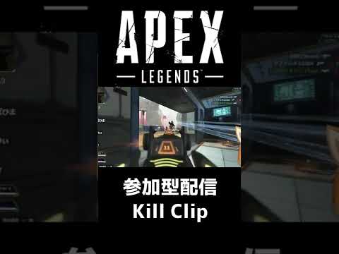 【Apex Legends/しばのひまわり】参加型配信でのKillClip!!! #shorts #Short