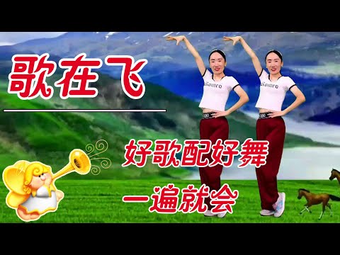 32-step square dance "Singing Flying" is simple and easy to learn.