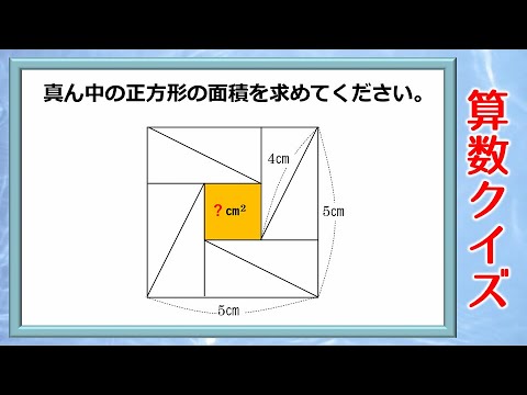 算数クイズ 難しい知識は不要 頭が固いと解けない良問 Youtube