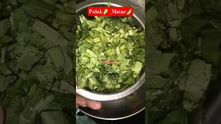#Palak🥬🔥😋 #Matar🔥🫛😋 #trending_recipe🫛🔥😋🥬