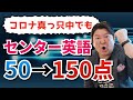 コロナ禍の3ヶ月間で成績を劇的にアップさせた受験生の特徴