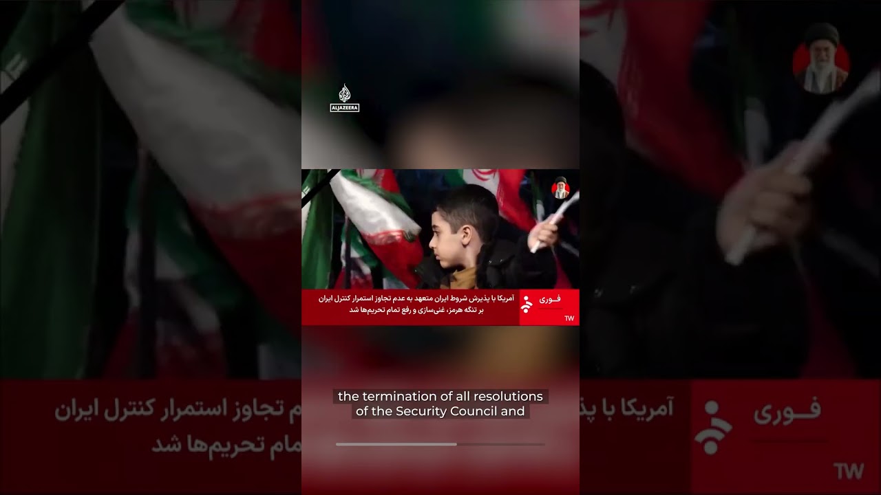 أعلن التلفزيون الإيراني الرسمي وقف إطلاق النار مع الولايات المتحدة وإسرائيل وسط تجمعات حاشدة في طهران