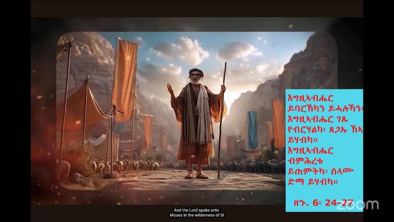 ኣስተንትኖ ቃል እግዚኣብሔር፡ ኦሪት ዘኁልቊ 5 - 8