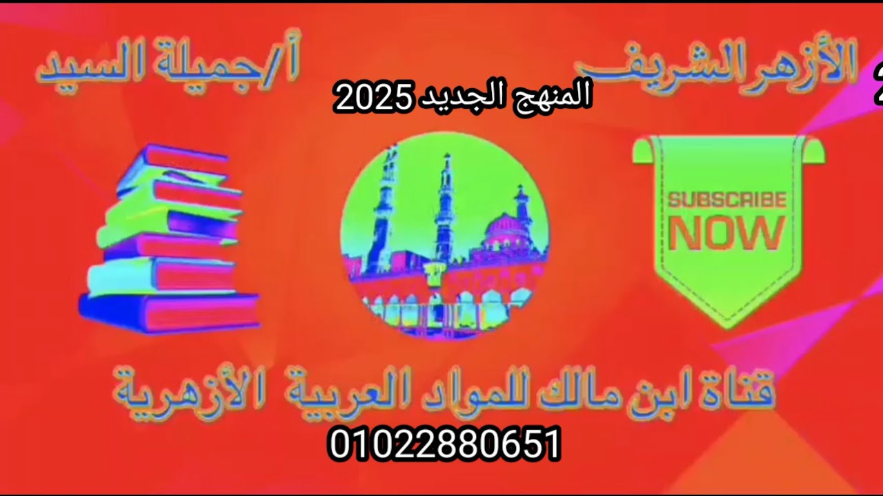 الاستعارة. تعريفها أركانها. المنهج الجديد وتقسيمها إلى استعارة تصريحية واستعارة مكنيةأ/جميلة السيد