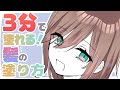 3分で塗れる！髪の塗り方講座【イラストメイキング】#shorts