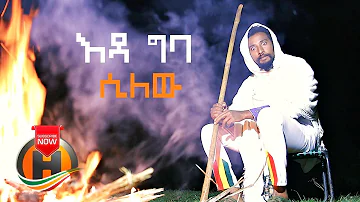 Kefale Molla - Eda Giba Silew | እዳ ግባ ሲለው - New Ethiopian Music 2020 (Official Video)