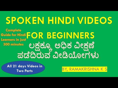 Part -01 Spoken Hindi For beginners - Learn Hindi through Kannada -   ಹಿಂದಿ ಕಲಿಯಿರಿ Ramakrishna K S