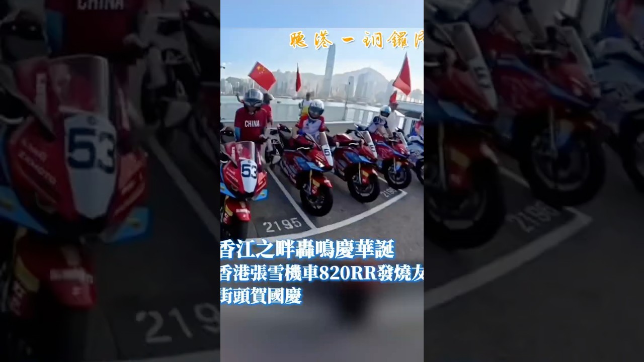 Roaring celebrations by Victoria Harbour: Hong Kong ZX riders mark