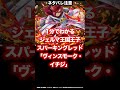 1分でわかるジェルマ王国王子スパーキングレッド「ヴィンスモーク・イチジ」解説【ワンピースまとめ】【ワンピース考察】#Shorts