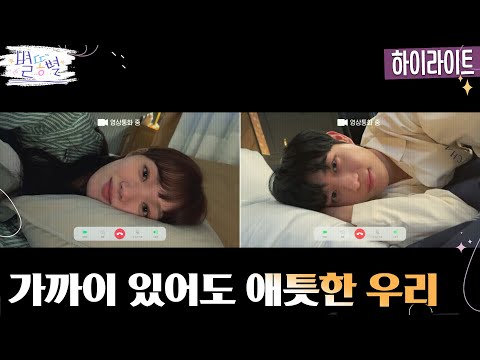 16화#하이라이트# 홍보팀 팀장 이성경X톱스타 김영대의 심장쫄깃 비밀연애 #<strong>별똥별</strong> EP.16