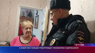 Новолялинская полиция организовала профилактический рейд с Почтой России