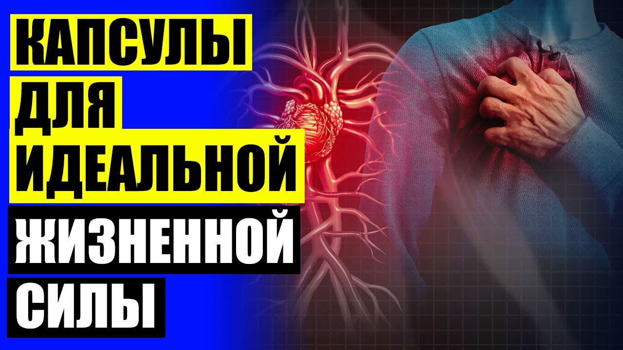 🚫 Средство для очищения сосудов от холестериновых бляшек