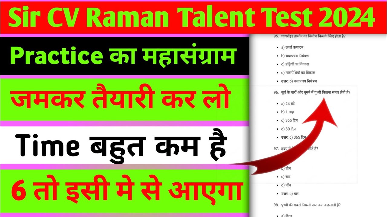 Sir C V Raman talent search test in science 2024 previous year question। सर सी वी रमन टैलेंट टेस्ट।
