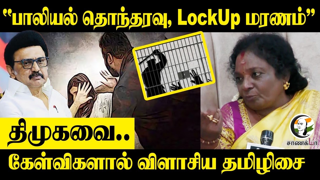 ⁣"பாலியல் தொந்தரவு, LockUp Death”, DMKவை.. கேள்விகளால் விளாசிய Tamilisai Soundararajan | BJP | NDA