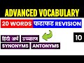 Advanced english vocabulary  meaning synonym antonym  10