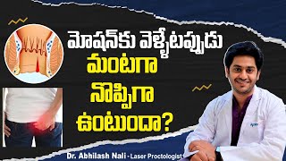 ఫిషర్ చికిత్స | Symptoms of Fissure | Tips to Get Rid of Anal Fissure in Telugu | Dr Abhilash Nali