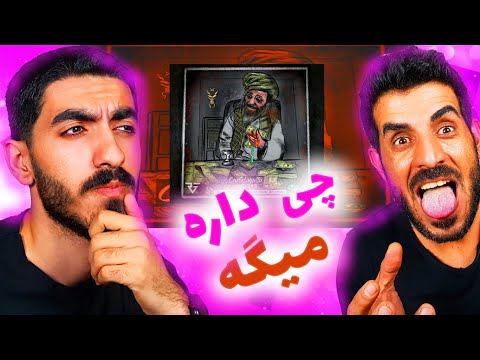ری اکشن رپ دری کارتل مولا از امیر و لو Cartel Mulla از Amir و Loy 