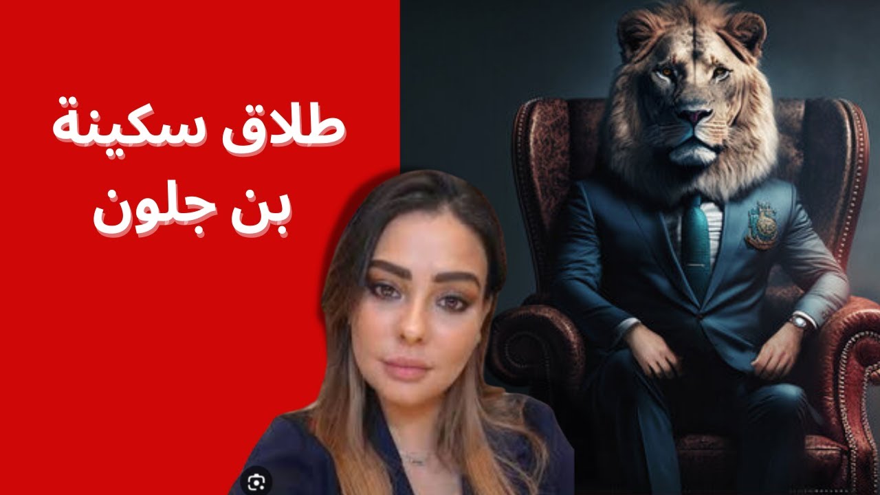 طلاق سكينة بن جلون و ما علاقة الأخ رضى بالموضوع ؟
