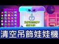 我買光了全部的增益吊飾 ! 外觀超可愛的全新遊戲系統｜荒野亂鬥 Brawl Stars thumbnail