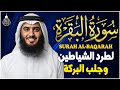 سورة البقرة الشيخ أحمد العجمي القران الكريم مباشر Surat Al Baqarah Quran Recitation 