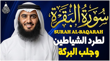 سورة البقرة أحمد العجمي (كاملة مكتوبة) تلاوة رائعة جودة عالية  Surah Al Baqarah Al-Ajmi
