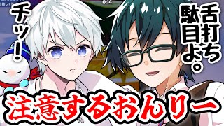 生放送中に舌打ちするおらふくん！！！それに対し、『舌打ちしないの。』と優しく指摘してあげるおんりー！！！ほっこりすぎる！！【ドズル社/切り抜き】