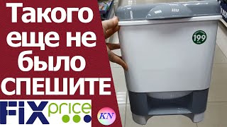 БЕГОМ В ФИКС ПРАЙС | ВОТ ЭТО НОВИНКИ 💣Я НЕ ОЖИДАЛА | FIX PRICE АВГУСТ 2019 БЕГОМ В ФИКС ПРАЙС | ВОТ ЭТО НОВИНКИ 💣Я НЕ ОЖИДАЛА | FIX PRICE АВГУСТ 2019