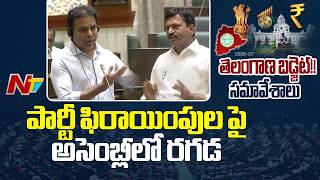 Heated Clash in Assembly Over Defection Row | NTV Telugu