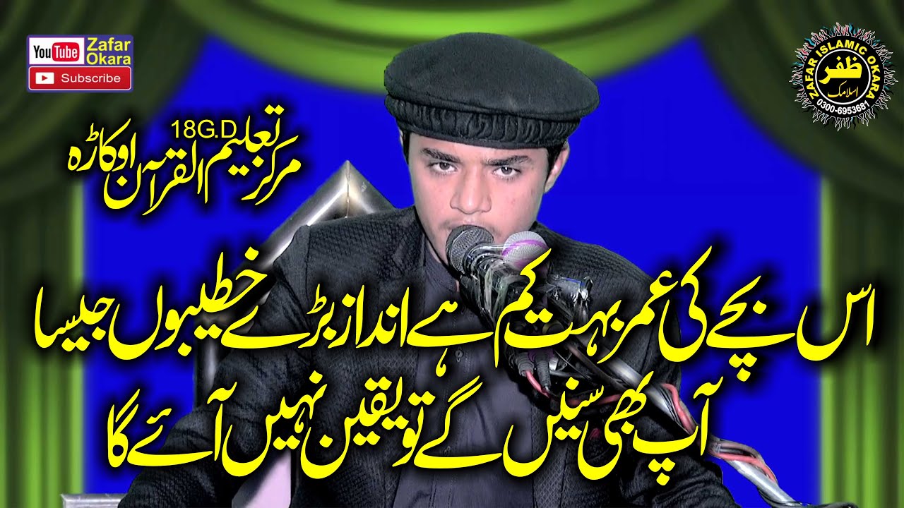 Molana Qari Muhammad Bilal Siddique Topic Fikr e Akhrat.2025.Zafar Okara Official