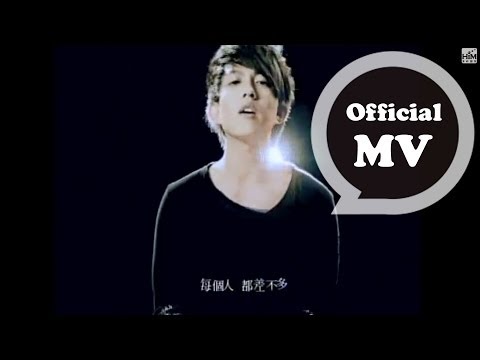 林宥嘉 Yoga Lin [感同身受 Feeling] Official MV