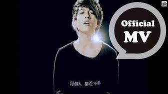 林宥嘉 Yoga Lin [感同身受 Feeling] Official MV