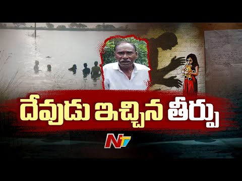 Sensational Details in Tuni Mi*nor Girl Incident | Narayanarao | Kakinada | NTV Telugu - NTVTELUGU